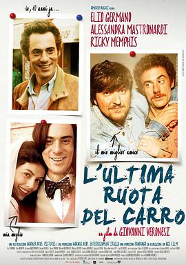 最后的车轮 L'ultima ruota del carro