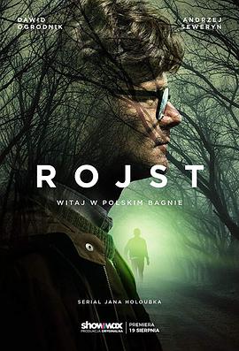 迷镇 第一季 Rojst