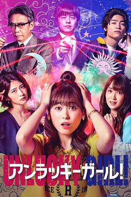 世界上最倒霉的女人 世界一不運な女性