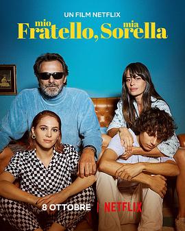 亲情不惑 Mio fratello mia sorella