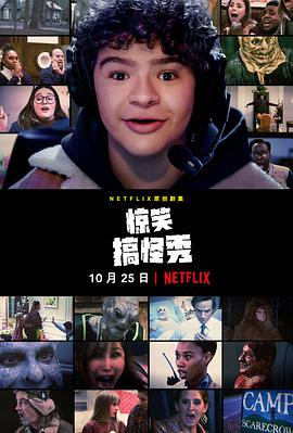惊笑搞怪秀 第一季 Prank Encounters Season 1