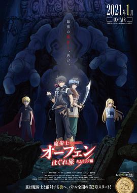 魔术士欧菲流浪之旅 基姆拉克篇 魔術士オーフェンはぐれ旅 キムラック編
