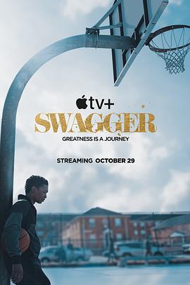 昂首阔步 第一季 Swagger Season 1