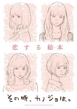 彼时彼女 その時、カノジョは。