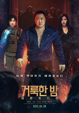 神圣之夜：恶魔猎人 거룩한 밤: 데몬 헌터스