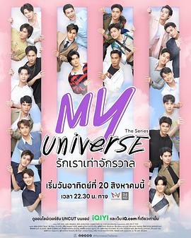 我的宇宙 Y-UNIVERSE