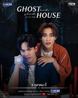 暧魅满屋 รัก l เล่า l เรื่องผี