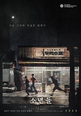 少年们 소년들
