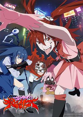 魔法少女毁灭者 魔法少女マジカルデストロイヤーズ