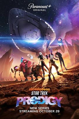 星际迷航：神童 第一季 Star Trek: Prodigy Season 1