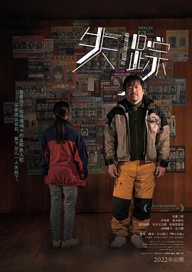 失踪 さがす