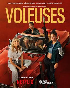 女僚机 Voleuses