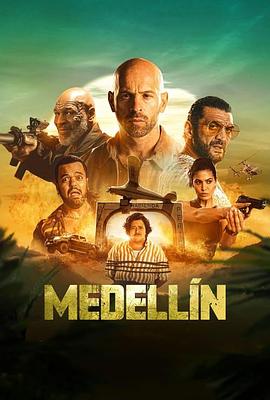 梅德林 Medellin