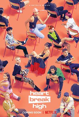 心碎高中 第一季 Heartbreak High Season 1