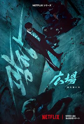 无赦之仇 광장