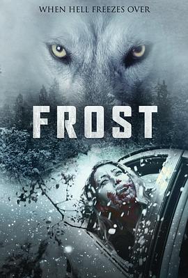 冰临险境 FROST