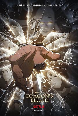 DOTA：龙之血 第三季 Dota: Dragon's Blood Season 3