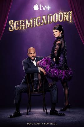 音乐魔法镇！ 第二季 Schmigadoon! Season 2