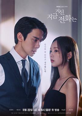 现在拨打的电话 지금 거신 전화는