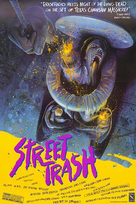垃圾街 Street Trash