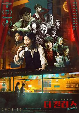 杀手们 더 킬러스