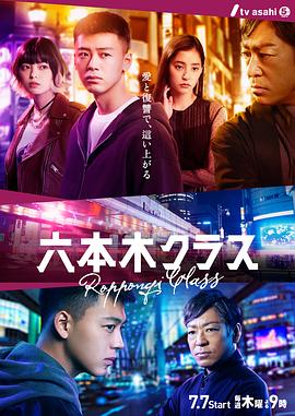 六本木Class 六本木クラス