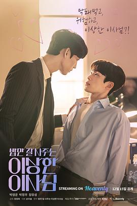 经常请吃饭的理事大人 밥만 잘 사주는 이상한 이사님
