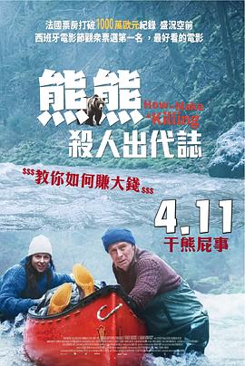 关只熊什么事 Un ours dans le Jura