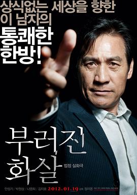 断箭 부러진 화살