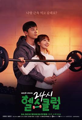 24小时健身房 24시 헬스클럽