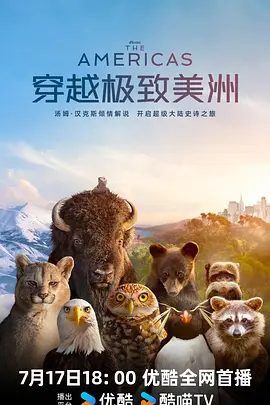 穿越极致美洲 The Americas