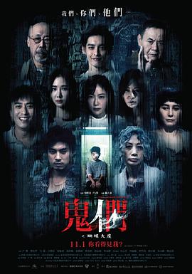 鬼们之蝴蝶大厦 鬼們之蝴蝶大廈