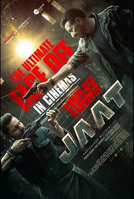 正义过客 Jaat
