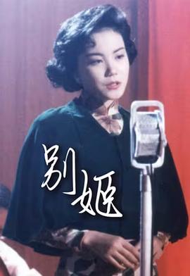 别姬 別姬