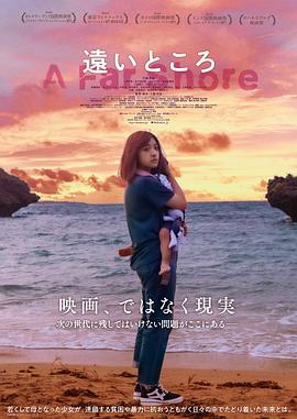 遥远的地方 遠いところ