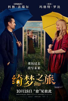 绮梦之旅 A Big Bold Beautiful Journey