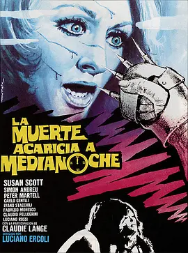 午夜死神 La morte accarezza a mezzanotte