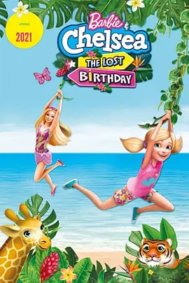 芭比与小凯莉：消失的生日 Barbie and Chelsea the Lost Birthday