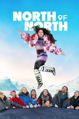 极北以北 North of North