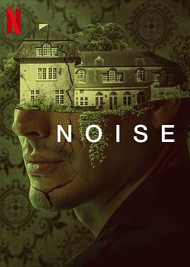 喧嚣之音 Noise