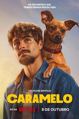 可拉米洛 Caramelo