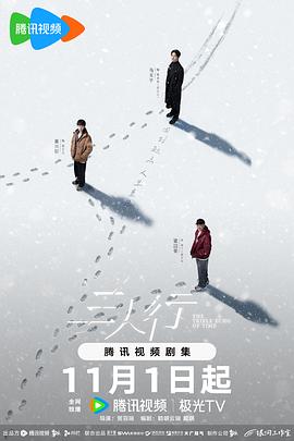 三人行
