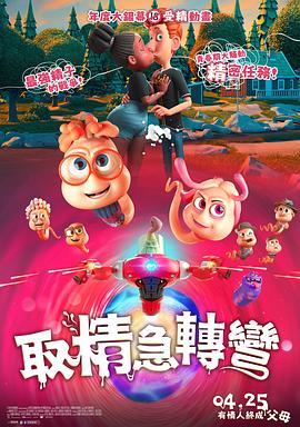 精子总动员 Spermageddon