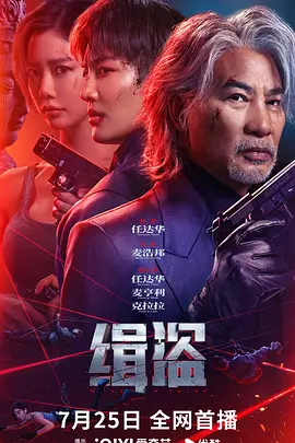 缉盗 緝盜