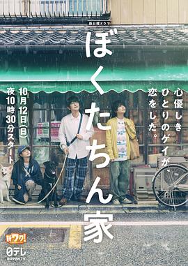 我们家 ぼくたちん家