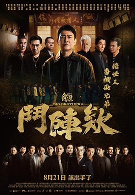 角头：斗阵欸 角頭：鬥陣欸