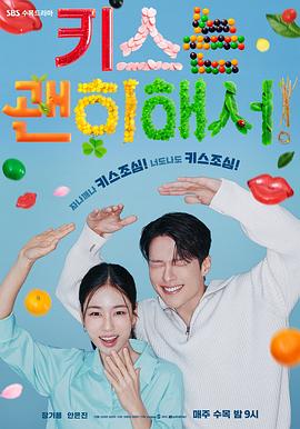 一吻爆炸 키스는 괜히 해서!