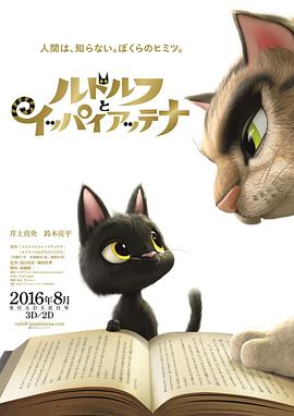 黑猫鲁道夫 ルドルフとイッパイアッテナ