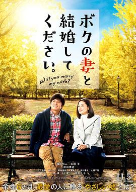 请和我的妻子结婚 ボクの妻と結婚してください。