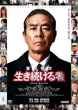 室井慎次 继续生活之人 室井慎次 生き続ける者